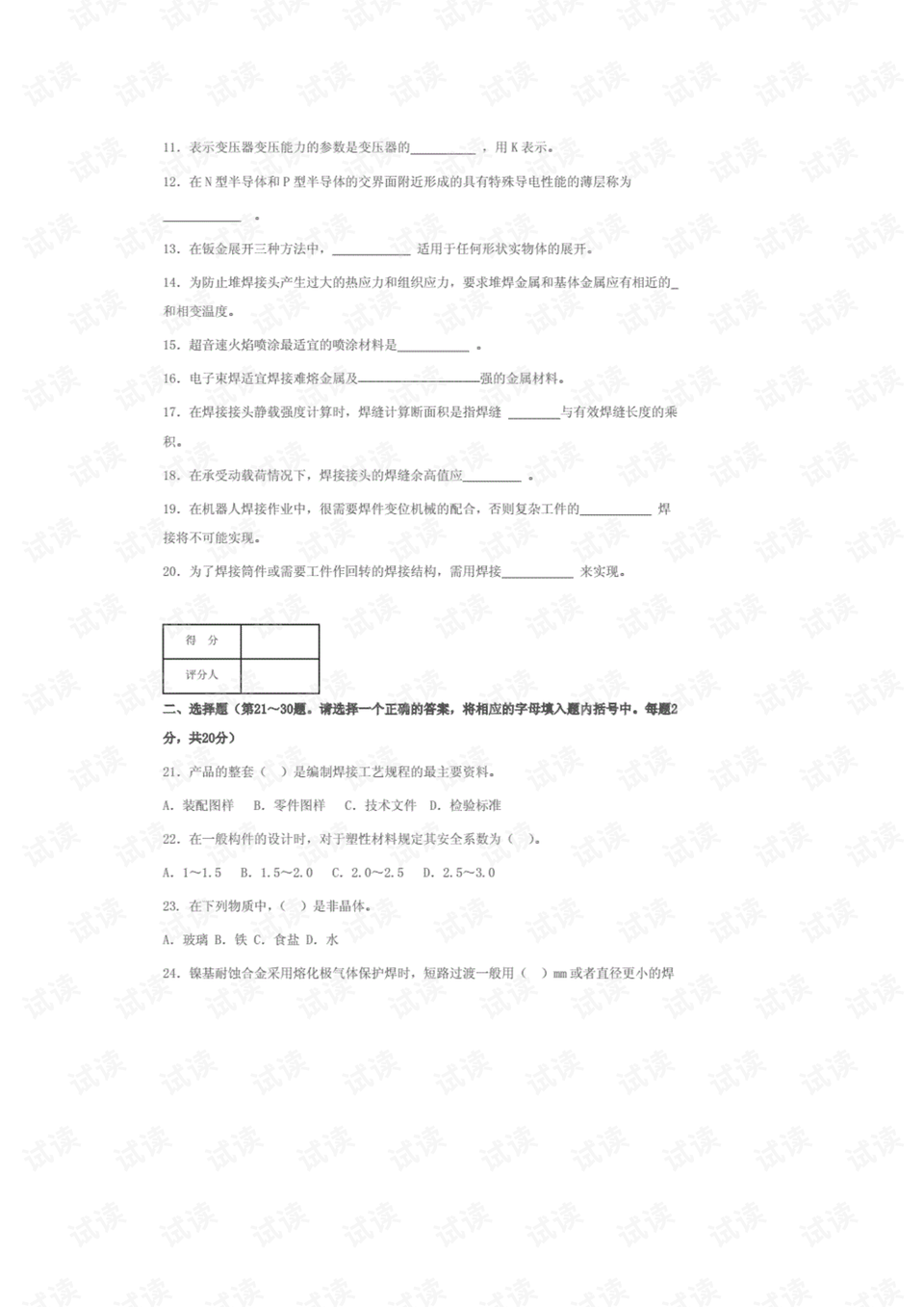 最新2017年焊工考試題詳解及答案解析