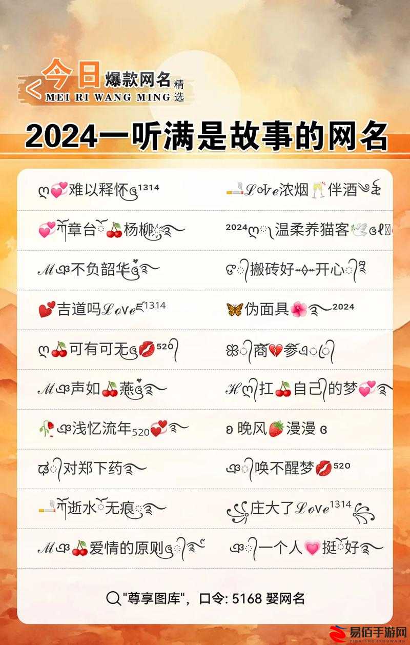 精選二字網(wǎng)名，新紀(jì)元時尚潮流與個性表達(dá)指南（2024年）